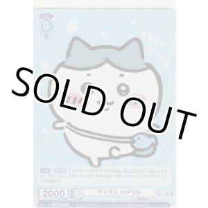 画像: てくてく ハチワレ