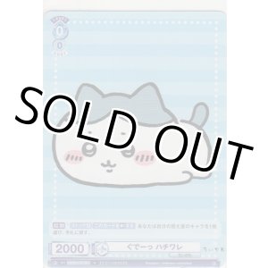 画像: ぐでーっ ハチワレ