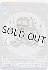 画像: バタバタ ポシェットの鎧さん