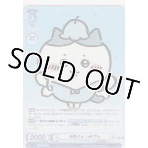 画像: 妖精さん ハチワレ