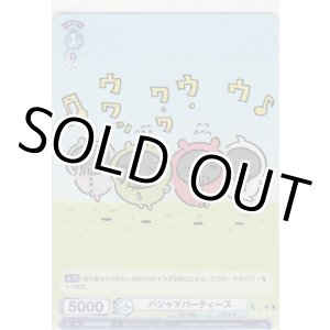 画像: パジャマパーティーズ