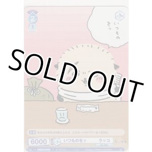 画像: いつものをッ・・・ラッコ