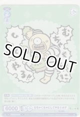 画像: むちゃくちゃにしてやる!! オデ