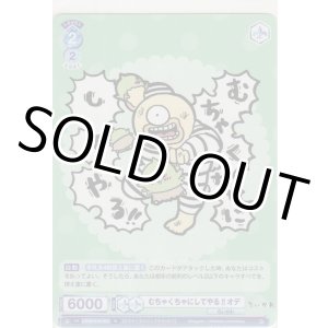 画像: むちゃくちゃにしてやる!! オデ