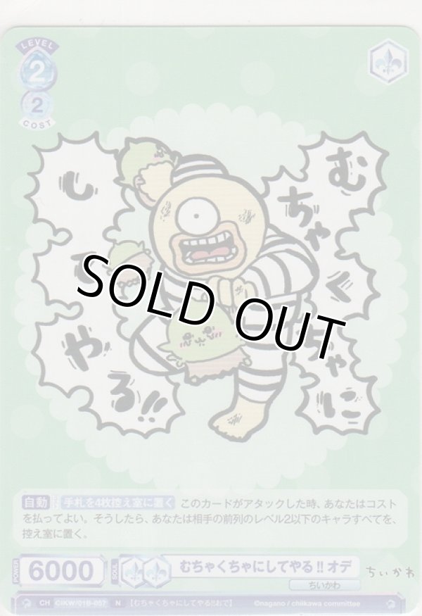 画像1: むちゃくちゃにしてやる!! オデ