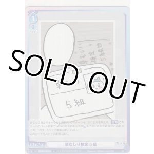 画像: 草むしり検定 ５級