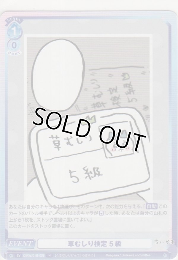 画像1: 草むしり検定 ５級