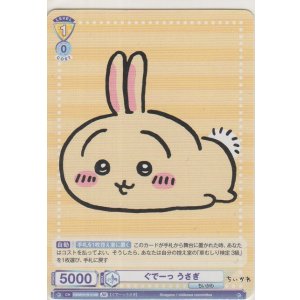 画像: ぐでーっ うさぎ≪ＢＲ≫
