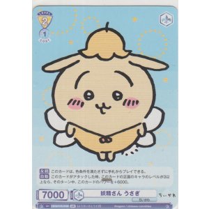 画像: 妖精さん うさぎ≪ＢＲ≫