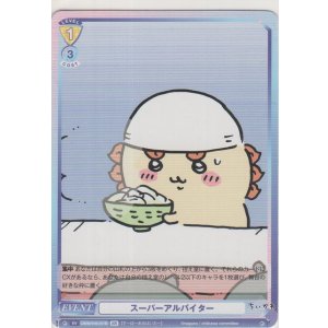 画像: スーパーアルバイター≪ＢＲ≫