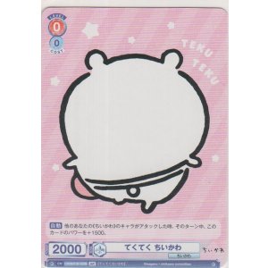 画像: てくてく ちいかわ≪ＢＲ≫