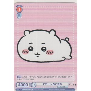 画像: ぐでーっ ちいかわ≪ＢＲ≫