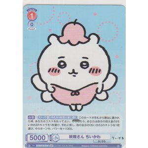 画像: 妖精さん ちいかわ≪ＢＲ≫