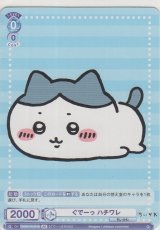 画像: ぐでーっ ハチワレ≪ＢＲ≫