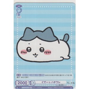 画像: ぐでーっ ハチワレ≪ＢＲ≫
