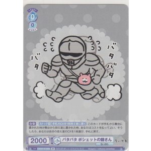 画像: バタバタ ポシェットの鎧さん≪ＢＲ≫