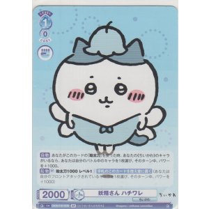 画像: 妖精さん ハチワレ≪ＢＲ≫