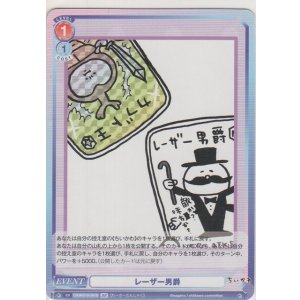 画像: レーザー男爵≪ＢＲ≫