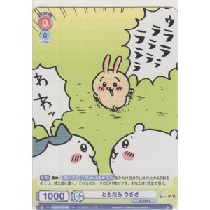 画像: ともだち うさぎ