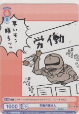 画像: 労働の鎧さん