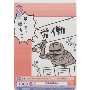 画像: 労働の鎧さん