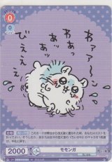 画像: モモンガ