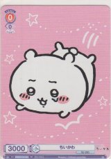 画像: ちいかわ