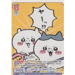 画像: おそろい ちいかわとハチワレ