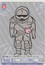 画像: ポシェットの鎧さん