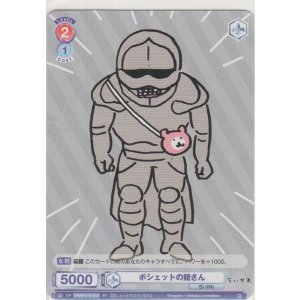 画像: ポシェットの鎧さん
