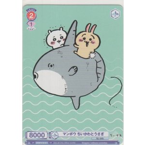 画像: マンボウ ちいかわとうさぎ