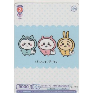 画像: パジャマパーティー ハチワレとちいかわとうさぎ