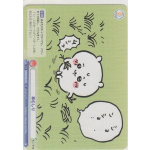 画像: 草むしり