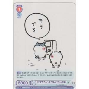 画像: キラでろ ハチワレとちいかわ