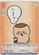 画像: くりまんじゅう