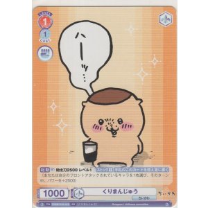 画像: くりまんじゅう