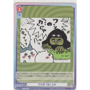 画像: ワシの「力」じゃ