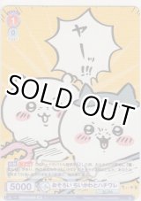 画像: おそろい ちいかわとハチワレ≪ＢＲ≫