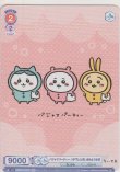 画像1: パジャマパーティー ハチワレとちいかわとうさぎ≪ＢＲ≫
