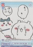画像1: 泣いちゃった!!! ちいかわ≪ＢＲ≫