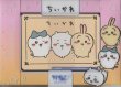 画像1: ちいかわ スタートデッキ【未開封】