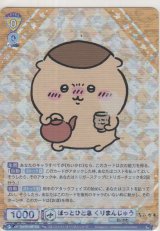 画像: ほっとひと息 くりまんじゅう