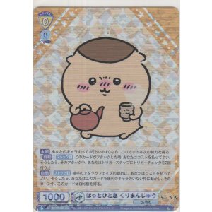 画像: ほっとひと息 くりまんじゅう