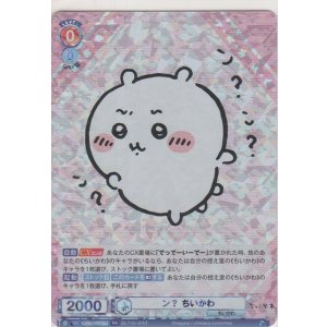 画像: ン？ ちいかわ