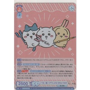 画像: いつも一緒！ ハチワレとちいかわとうさぎ