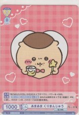 画像: あまあま くりまんじゅう