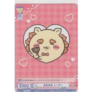画像: あまあま シーサー