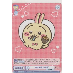 画像: あまあま うさぎ