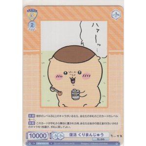 画像: 復活 くりまんじゅう