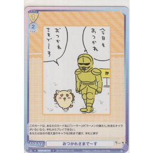 画像: おつかれさまで〜す